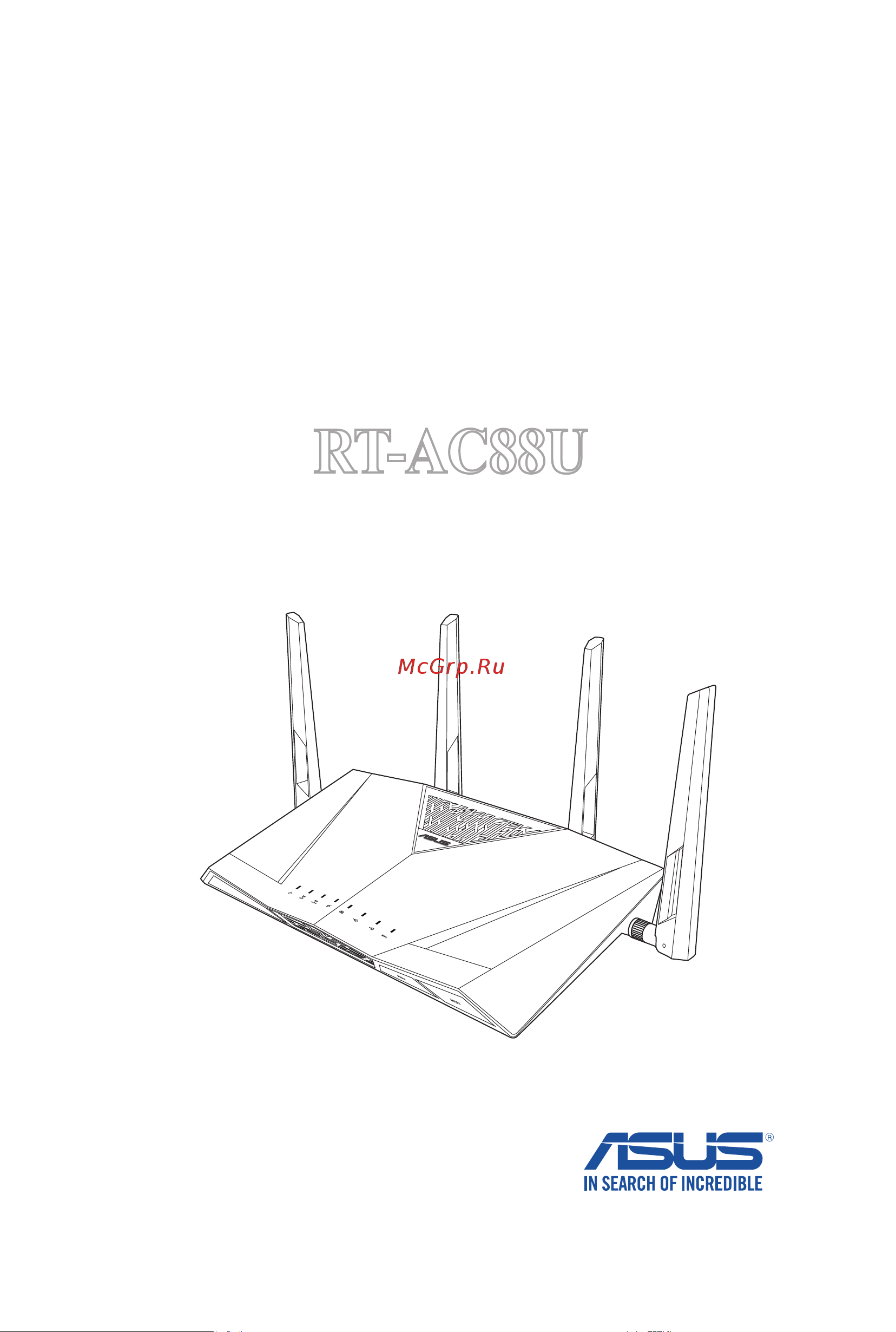 Asus rt-ac88u Инструкция по эксплуатации онлайн