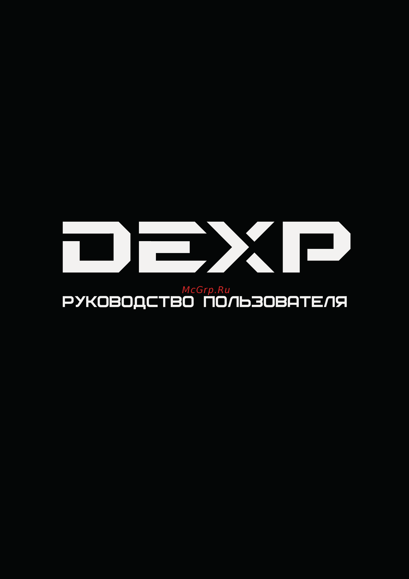 DEXP Larus E6 Руководство пользователя онлайн