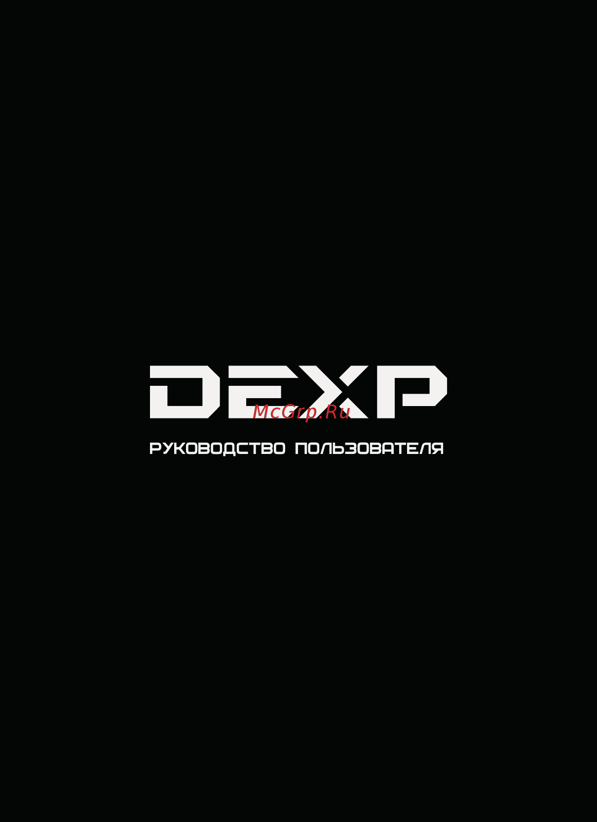 DEXP badge5 Руководство пользователя онлайн