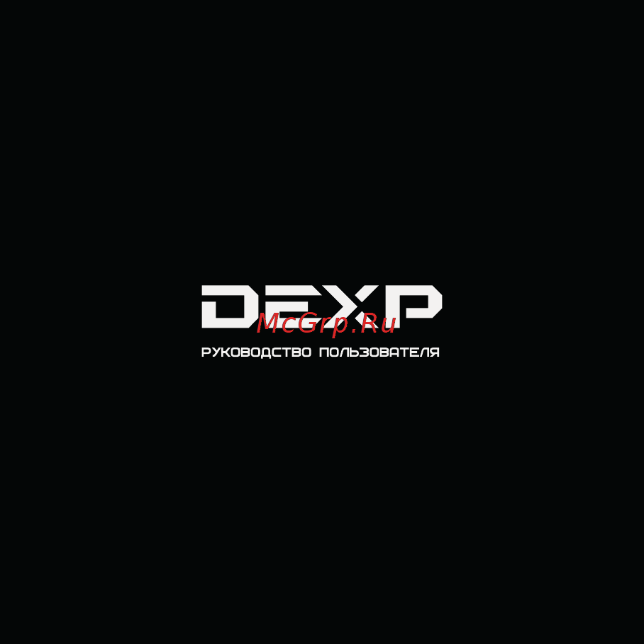 DEXP S8 Руководство пользователя онлайн