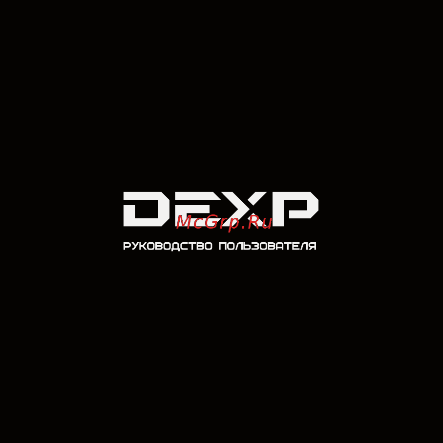 DEXP E111 Руководство пользователя онлайн