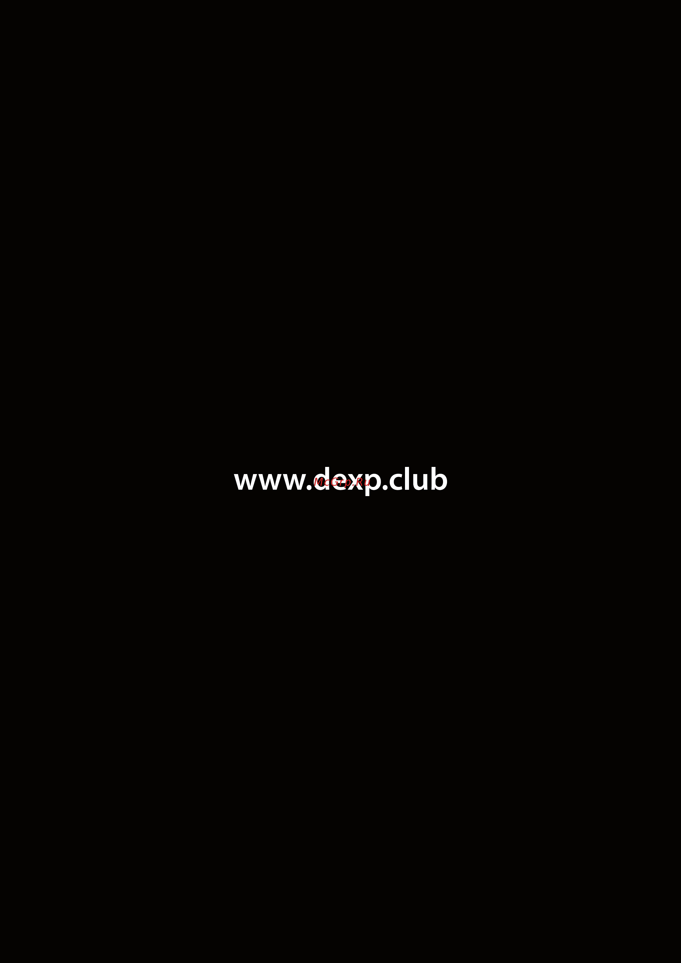 DEXP LCD EURO 650VA [16/16] Пустая страница