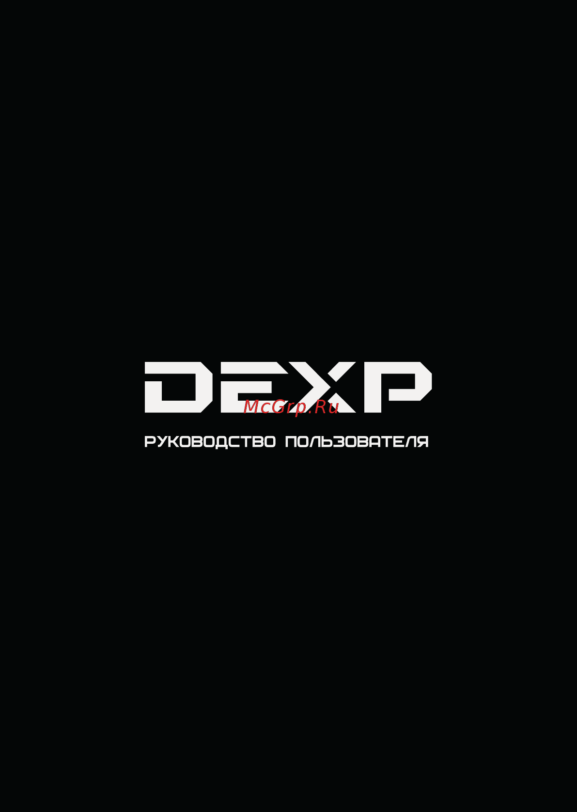 DEXP OFFICE 500VA Руководство пользователя онлайн