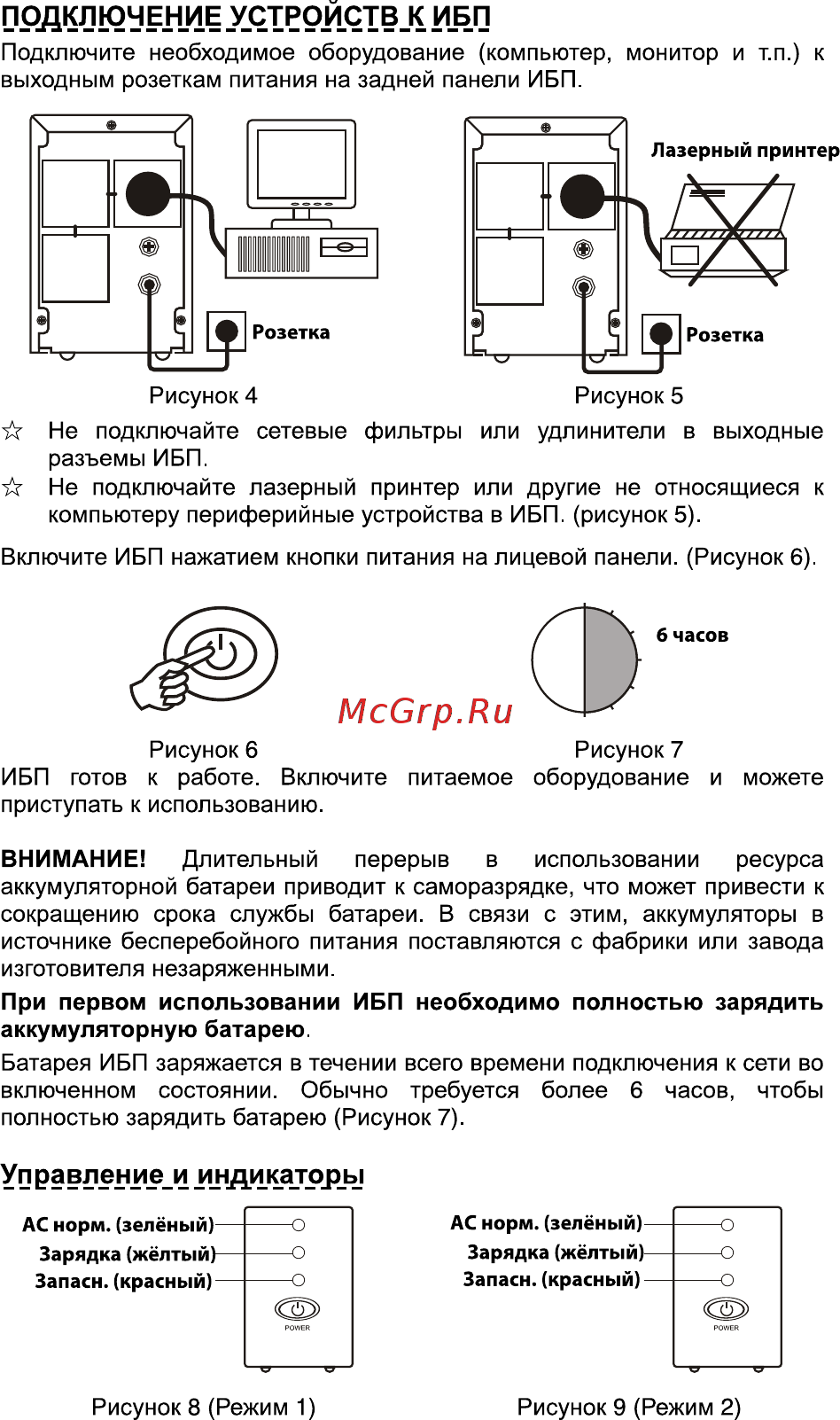 DEXP OFFICE 500VA Руководство пользователя онлайн [5/10] 178096
