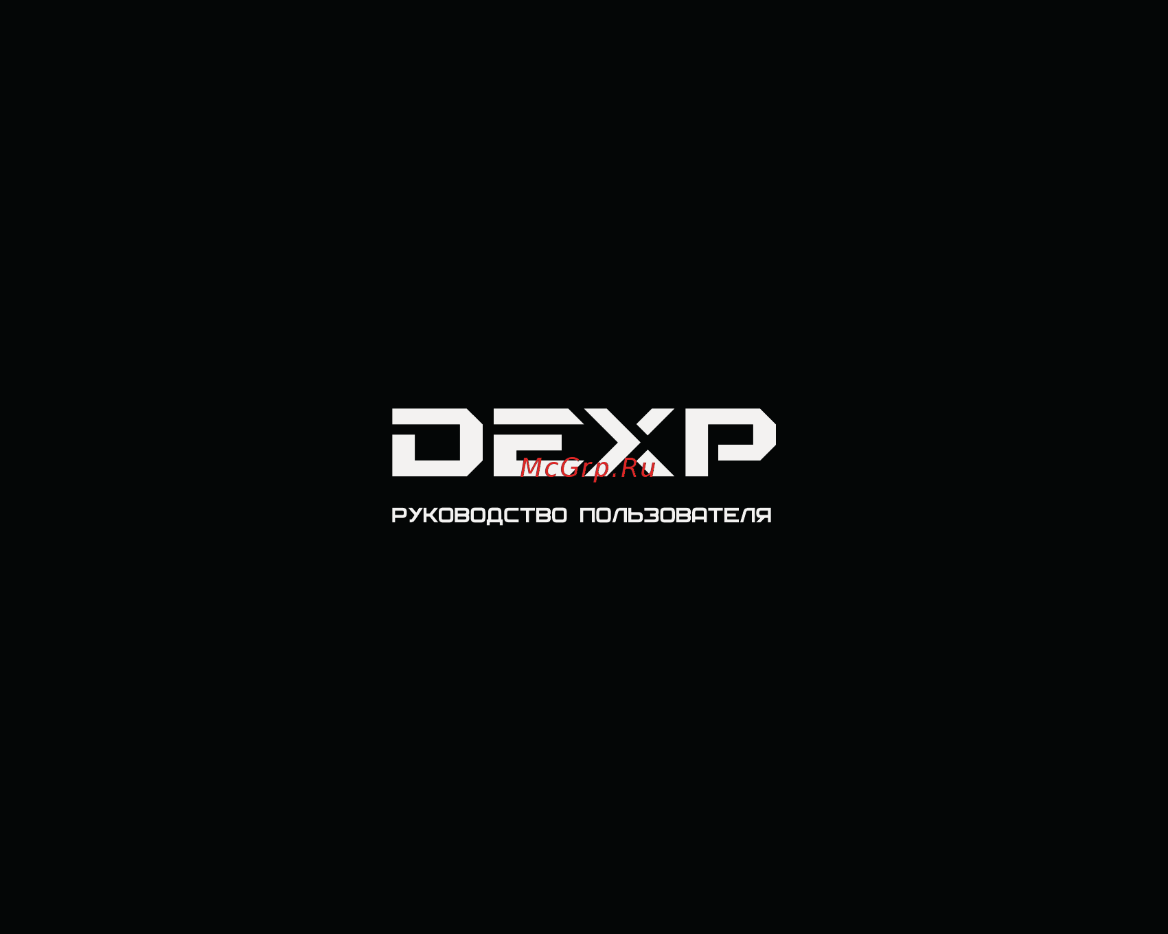 DEXP DC5100 Руководство пользователя онлайн