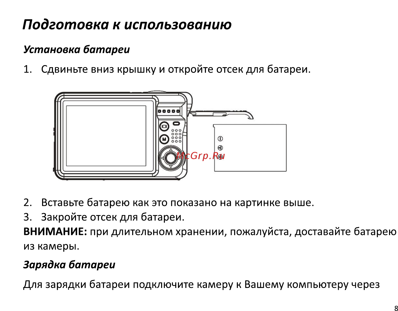 DEXP DC5100 [10/41] Зарядка батареи