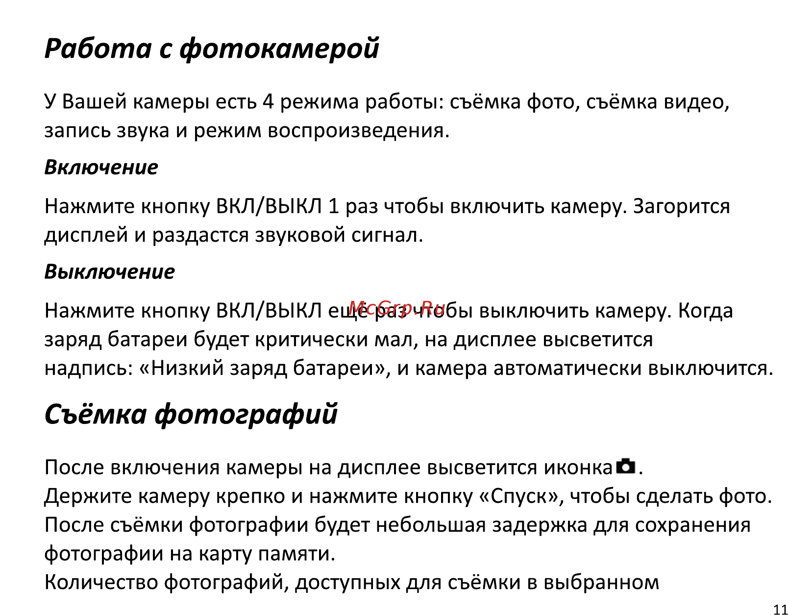 DEXP DC5100 [13/41] Работа с фотокамерой