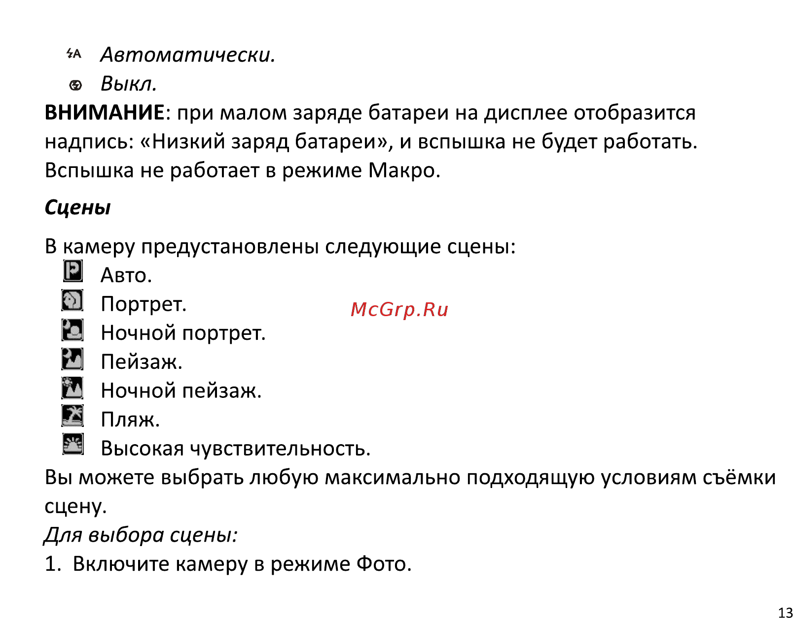 DEXP DC5100 [15/41] Сцены