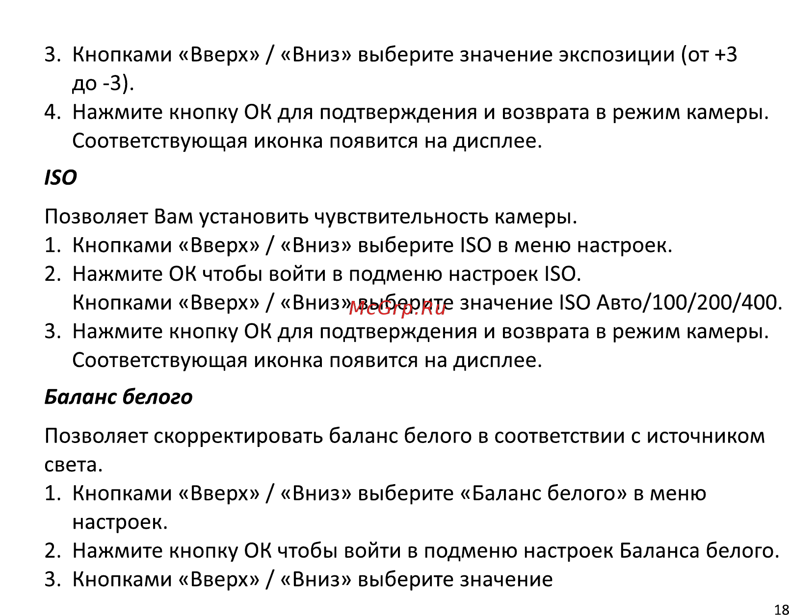 DEXP DC5100 [20/41] Баланс белого