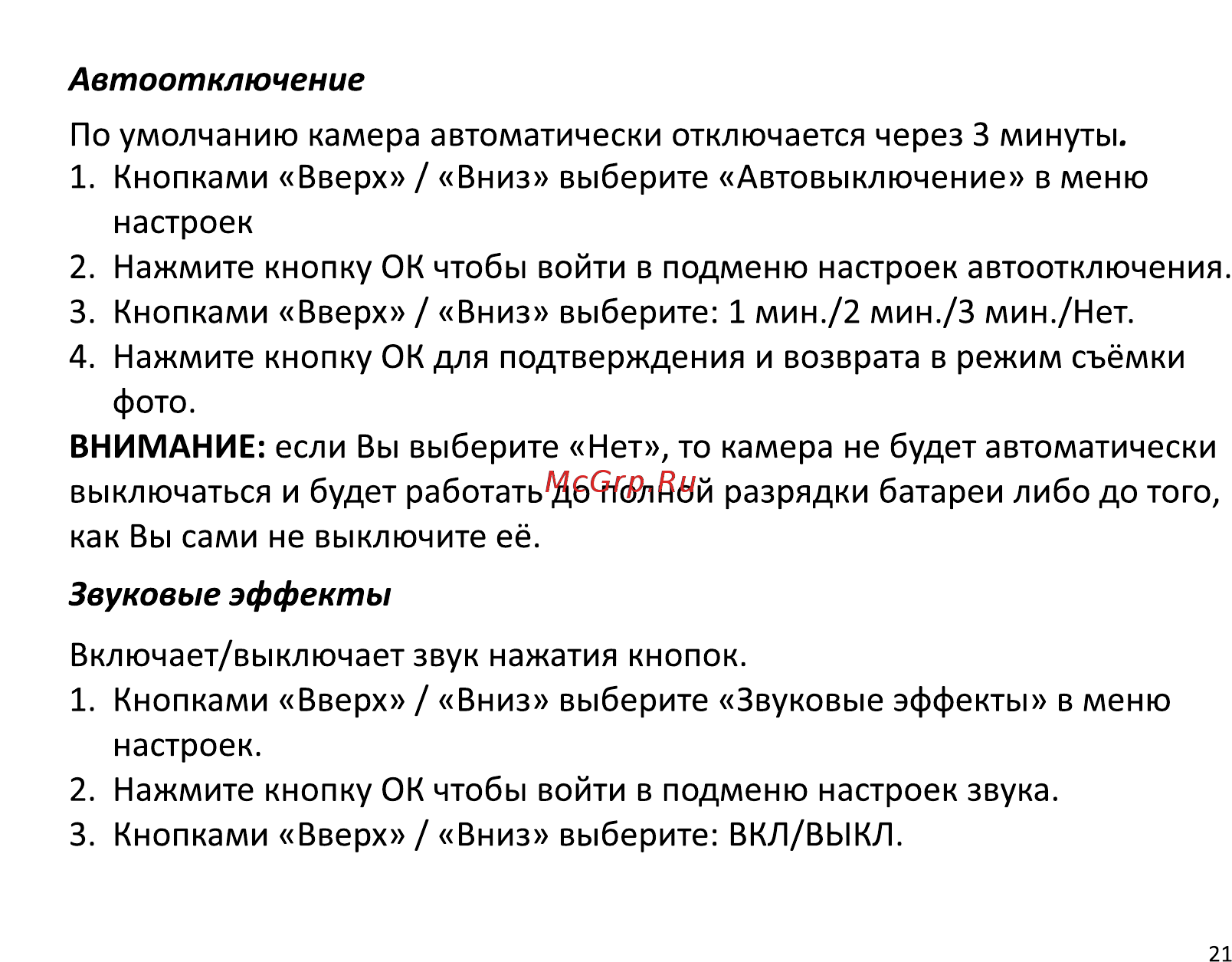 DEXP DC5100 [23/41] Автоотключение