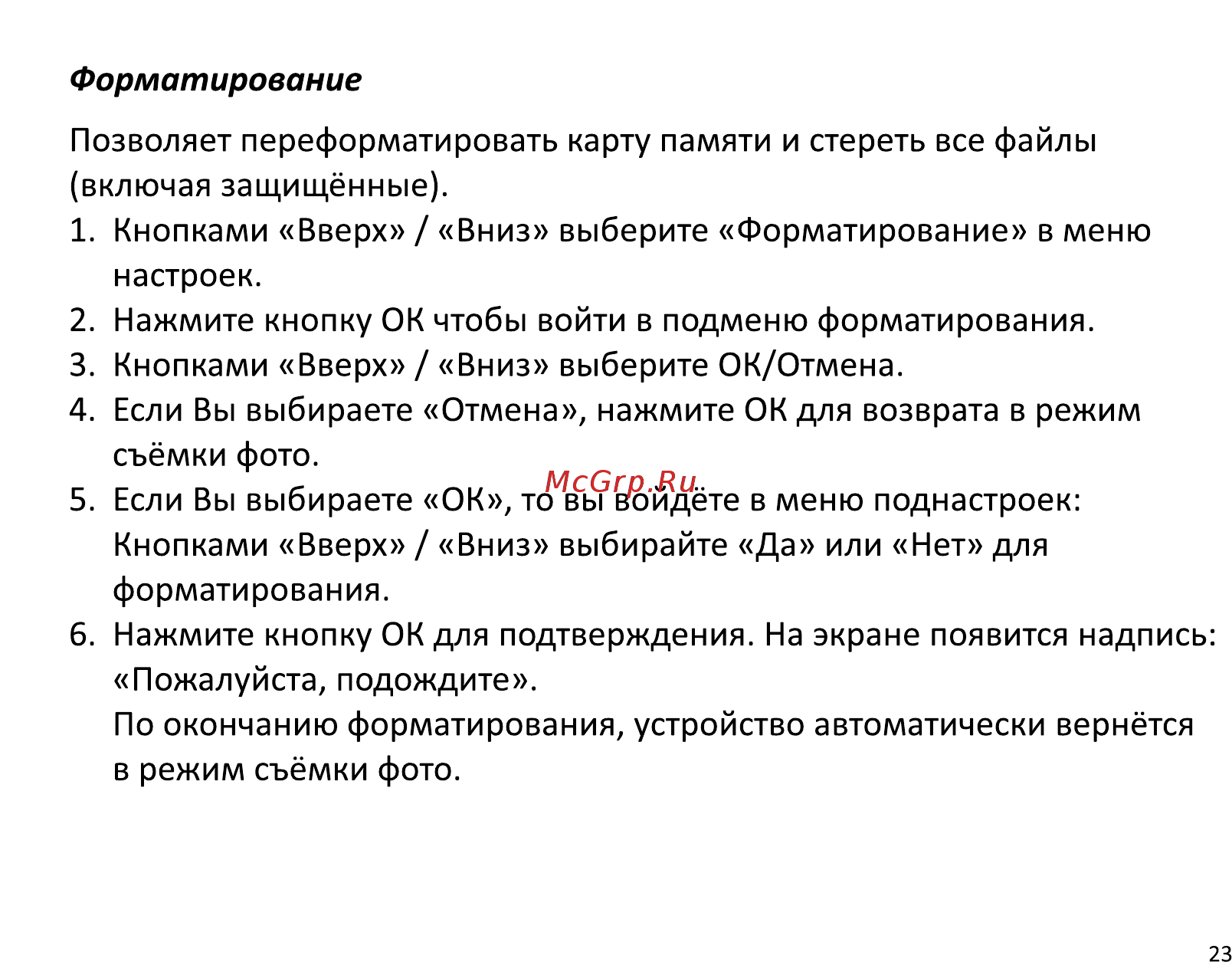 DEXP DC5100 [25/41] Форматирование