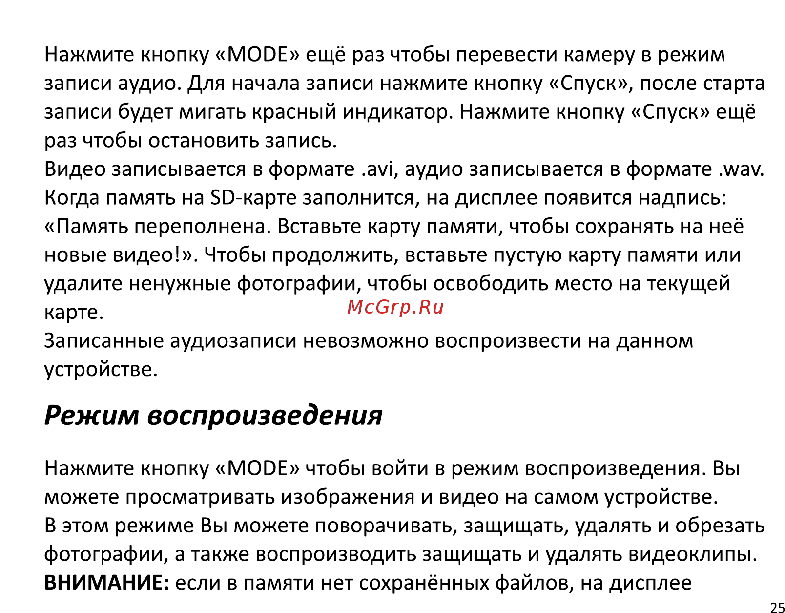 DEXP DC5100 [27/41] Режим воспроизведения