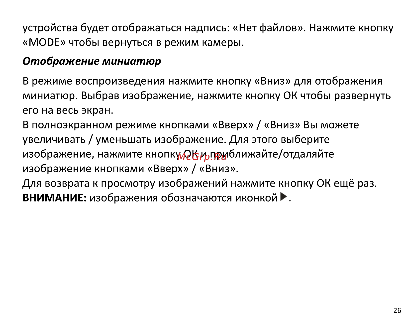 DEXP DC5100 [28/41] Отображение миниатюр