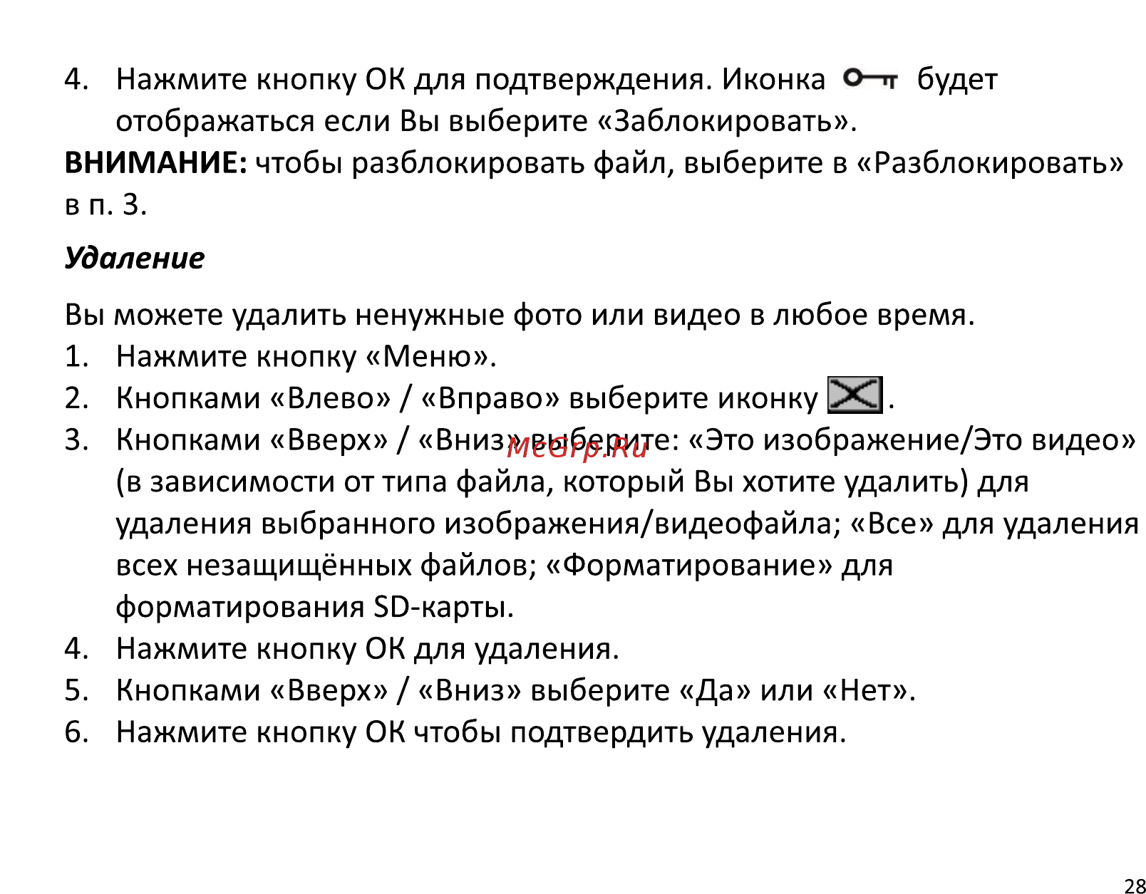 DEXP DC5100 [30/41] Удаление