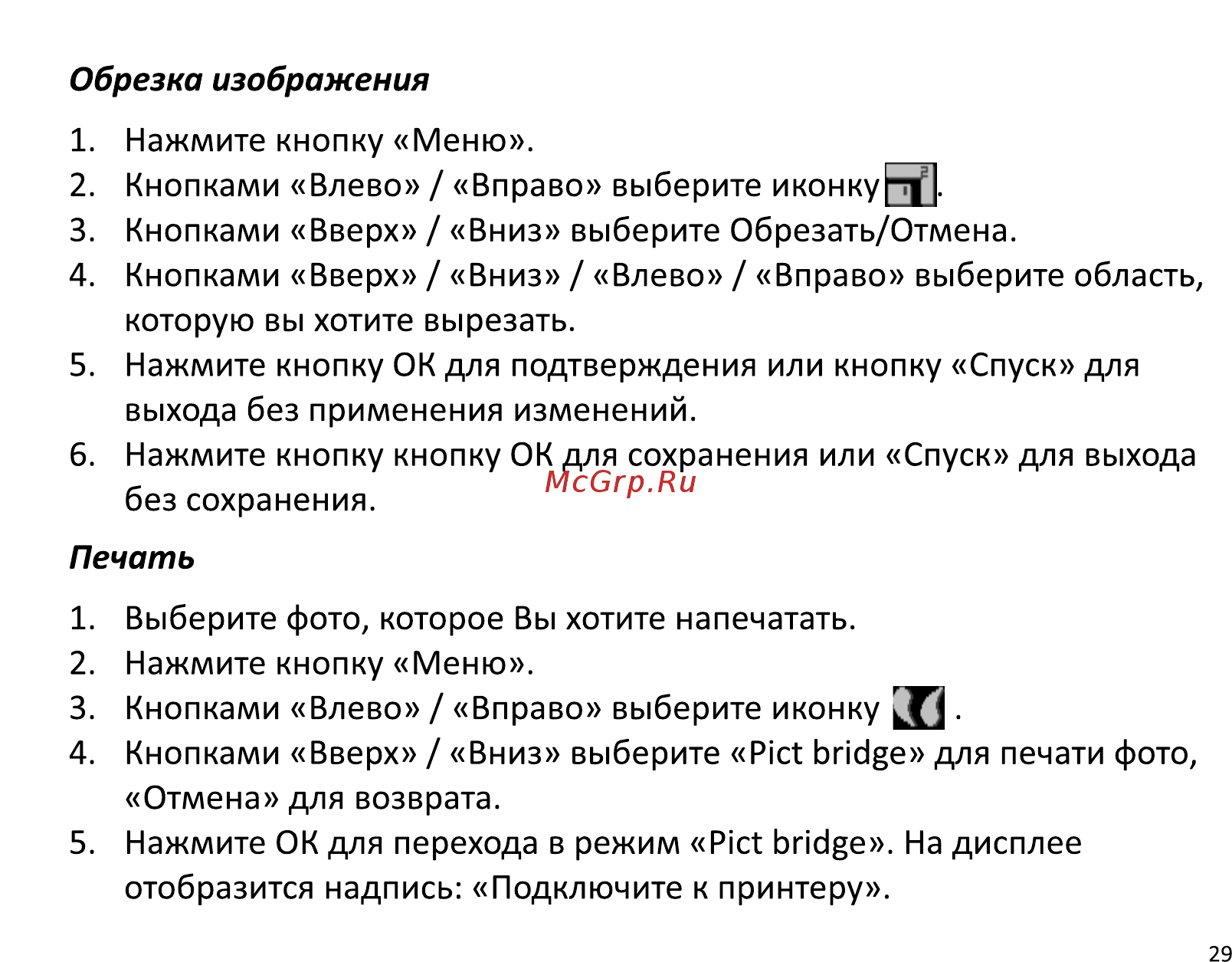 DEXP DC5100 [31/41] Обрезка изображения