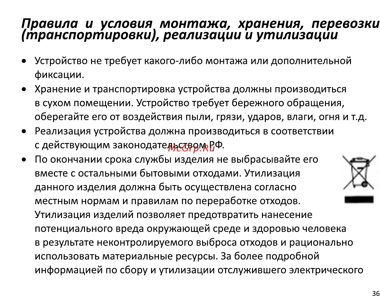 DEXP DC5100 [38/41] Правила и условия монтажа хранения перевозки транспортировки реализации и утилизации
