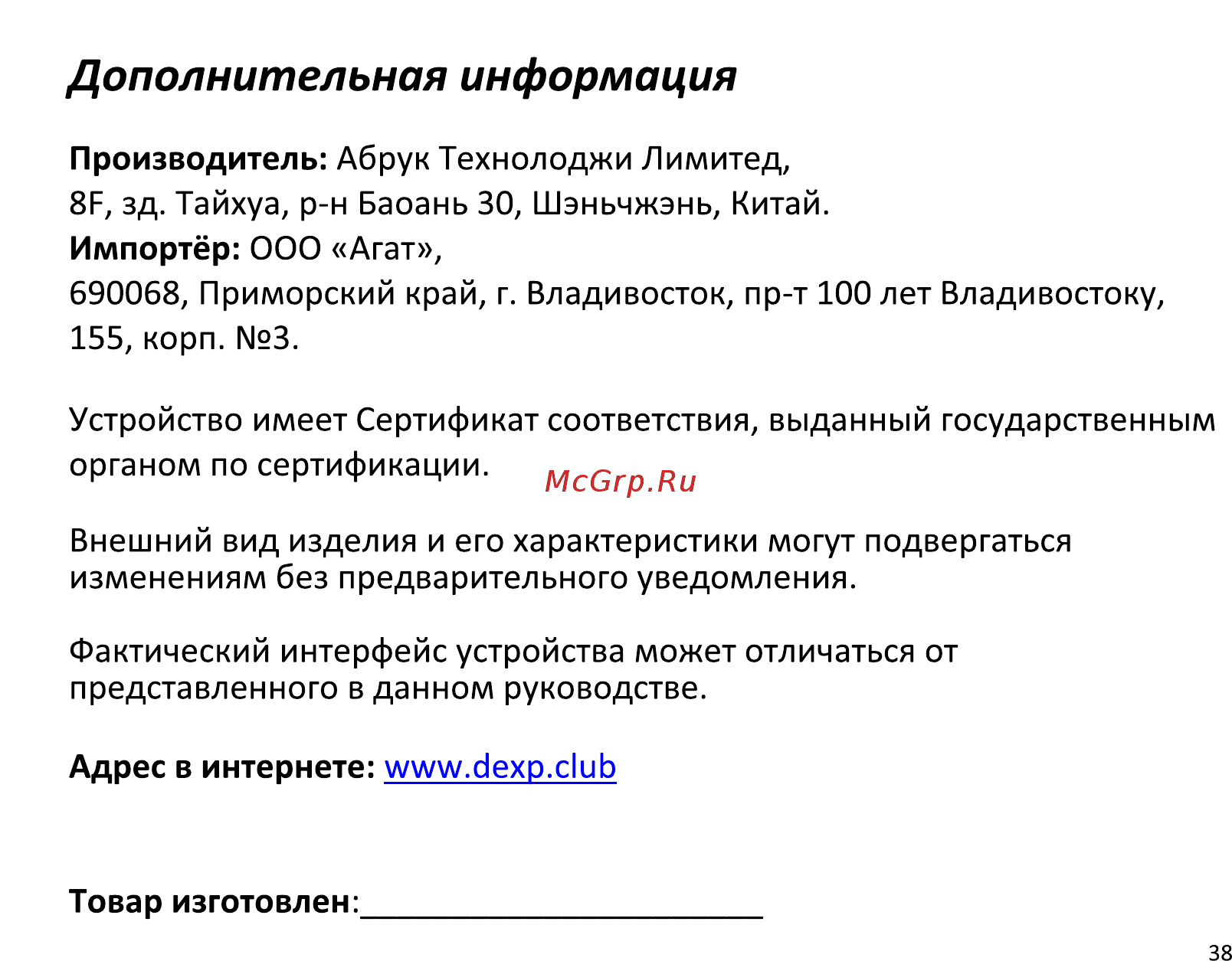 DEXP DC5100 [40/41] Дополнительная информация
