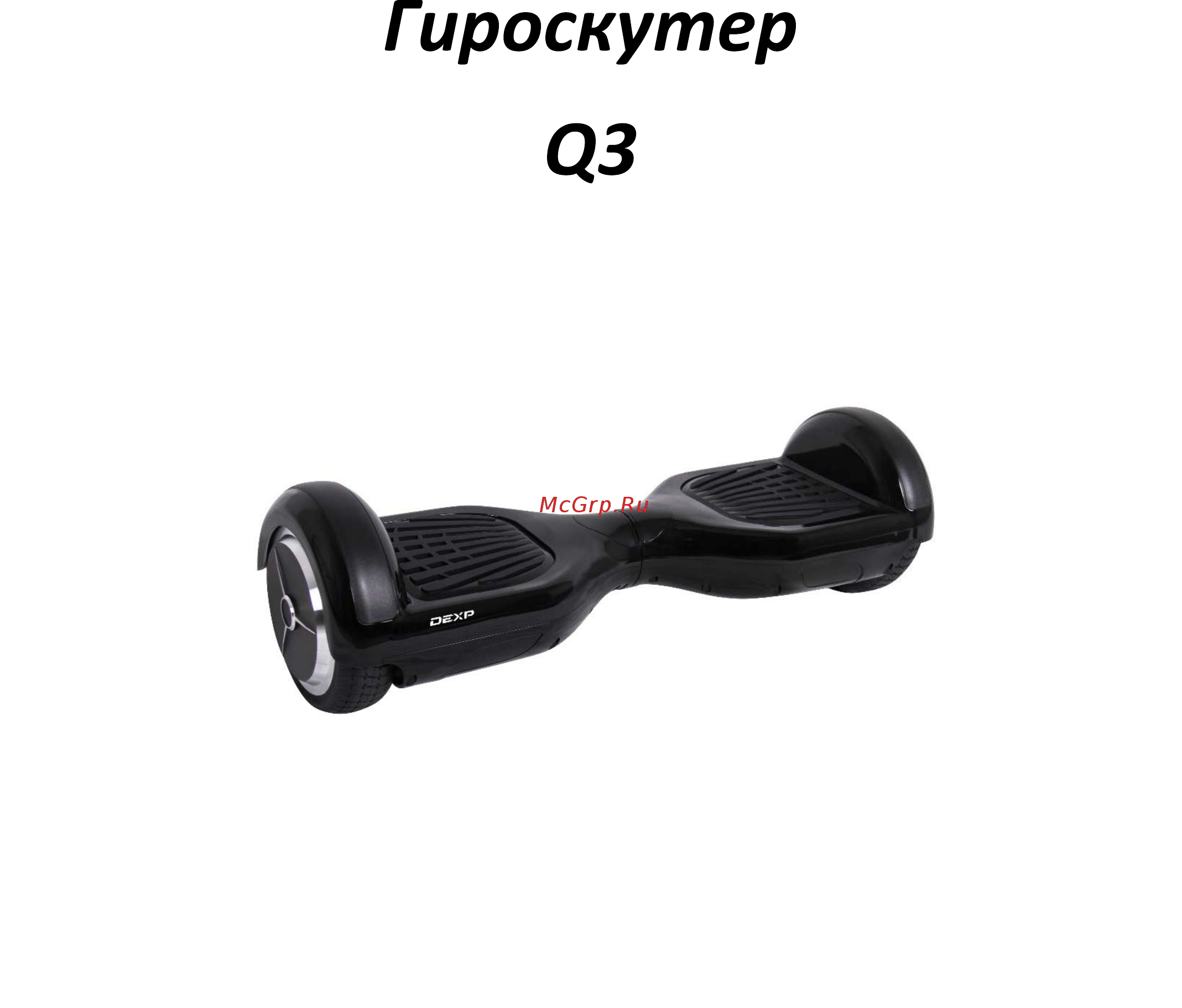 DEXP Q3 Руководство пользователя онлайн [2/10] 178108