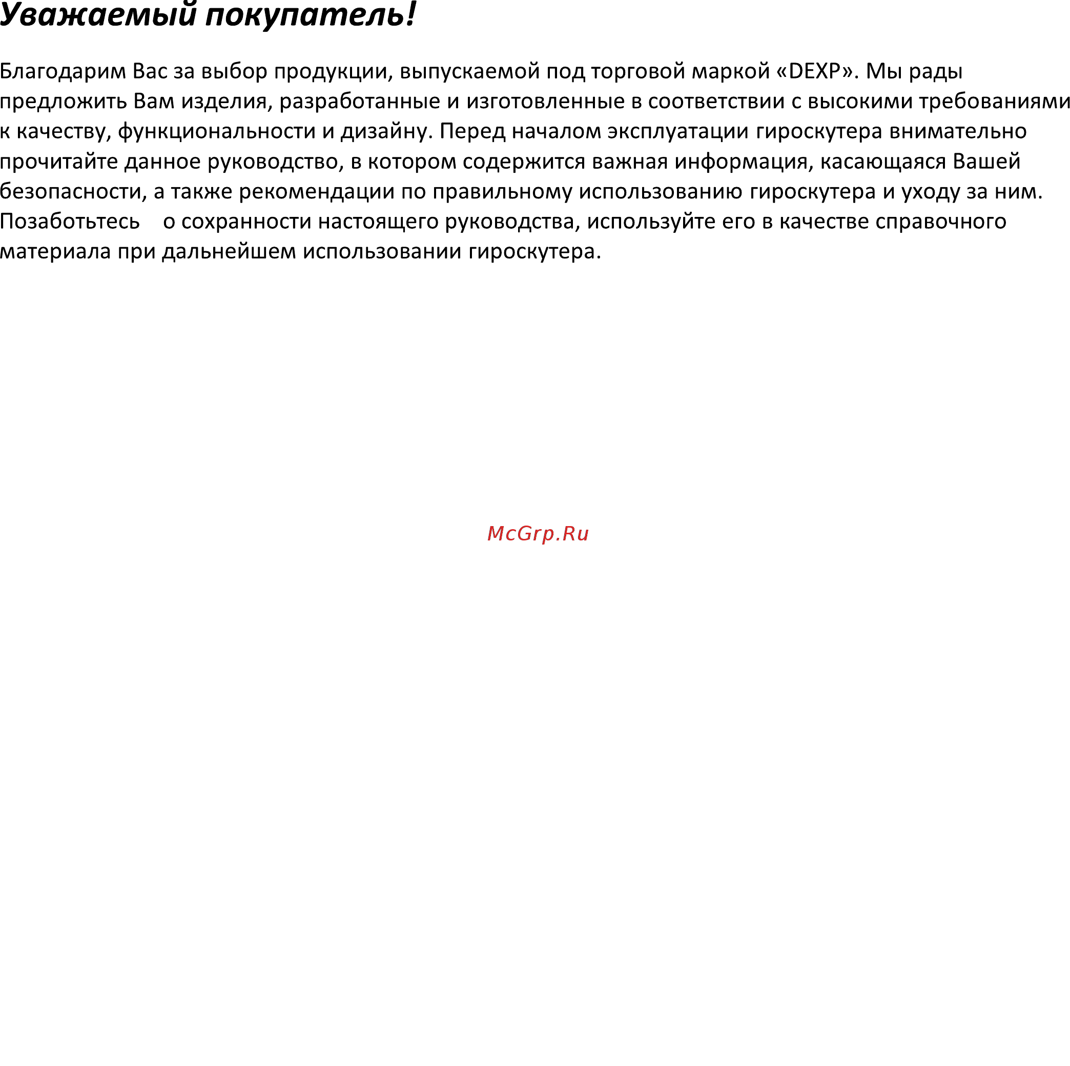 DEXP Q3 [3/10] Уважаемый покупатель