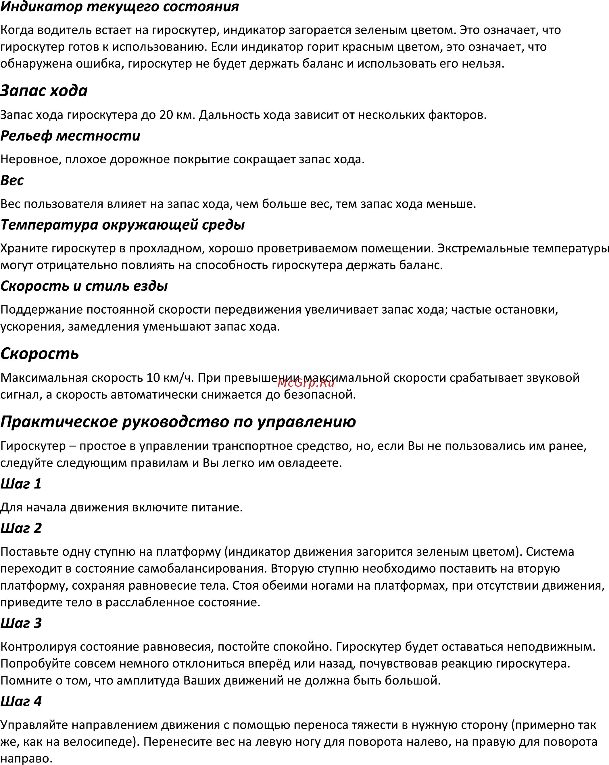 DEXP Q3 [7/10] Запас хода