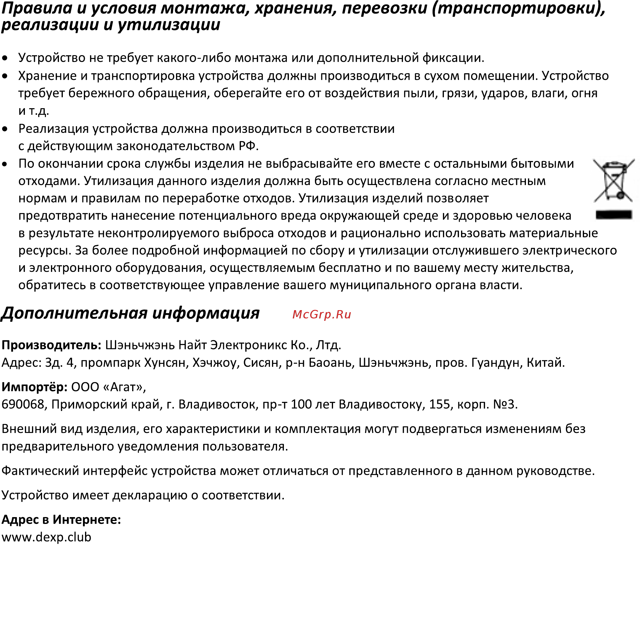 DEXP Q3 [9/10] Дополнительная информация