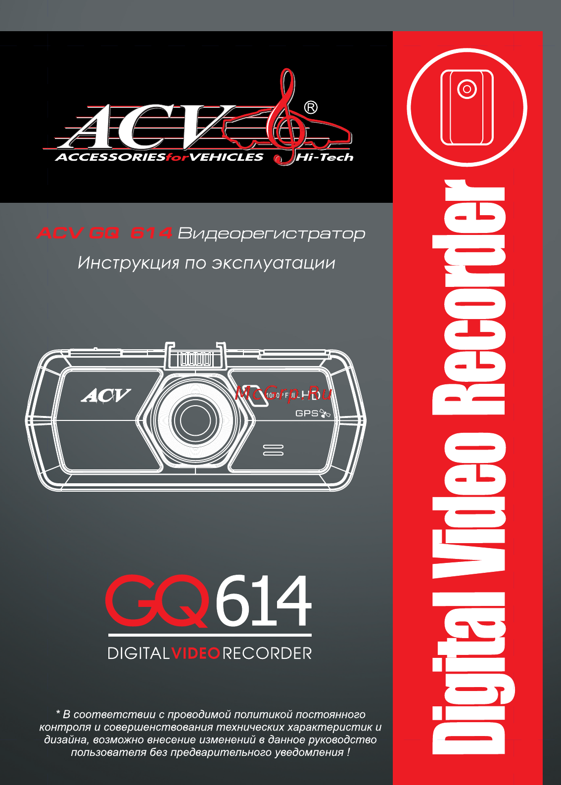 ACV GQ614 GPS Руководство по эксплуатации онлайн