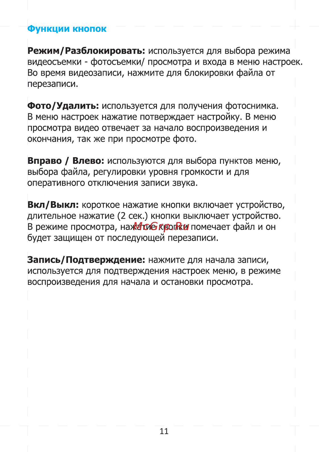 ACV GQ614 GPS [12/20] Вкл выкл
