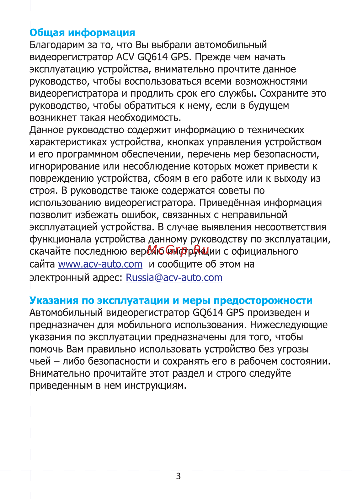 ACV GQ614 GPS [4/20] Указания по эксплуатации и меры предосторожности