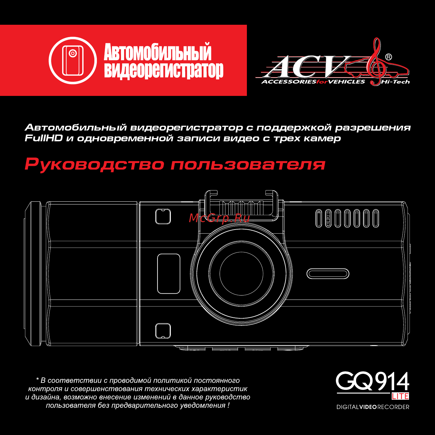 ACV 914 Руководство по эксплуатации онлайн