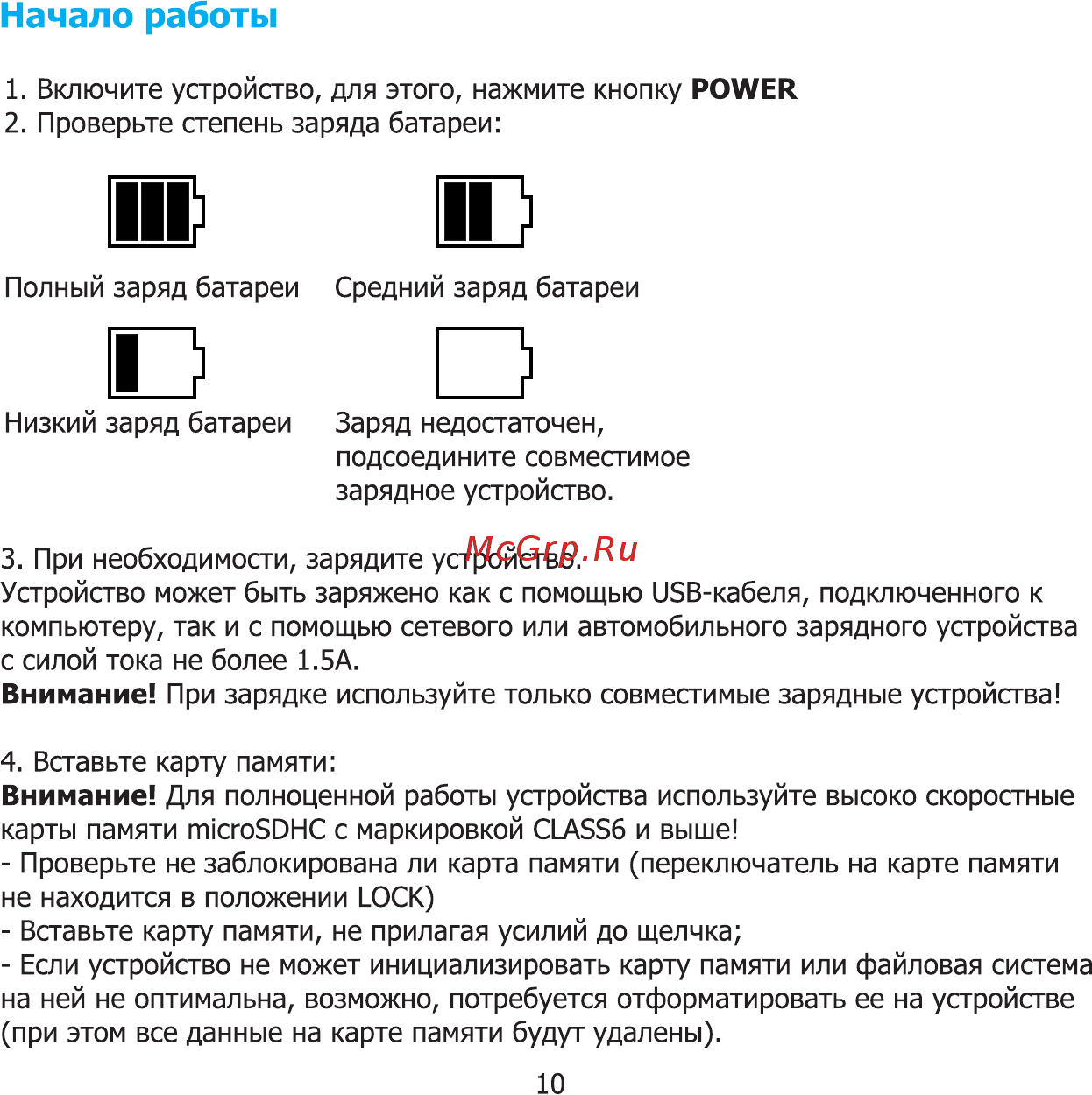 ACV GQ914 Lite [10/19] Начало работы