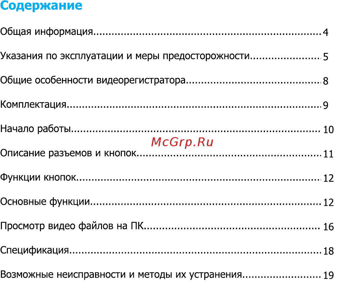 ACV GQ914 Lite [3/19] Содержание