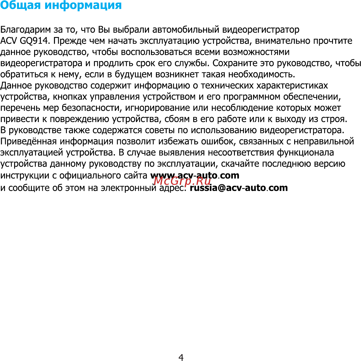 ACV 914 [4/19] Общая информация
