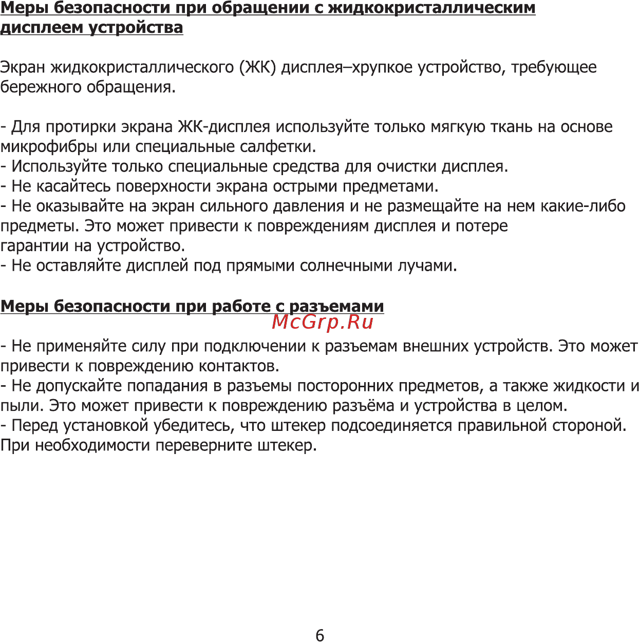 ACV GQ914 Lite [6/19] Меры безопасности при работе с разъемами