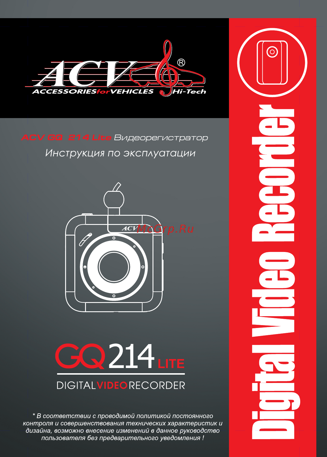 ACV GQ214 Lite Руководство по эксплуатации онлайн