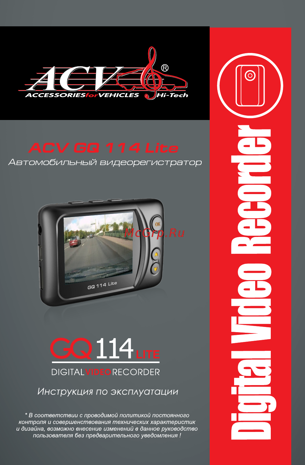 ACV GQ114 Lite Руководство по эксплуатации онлайн