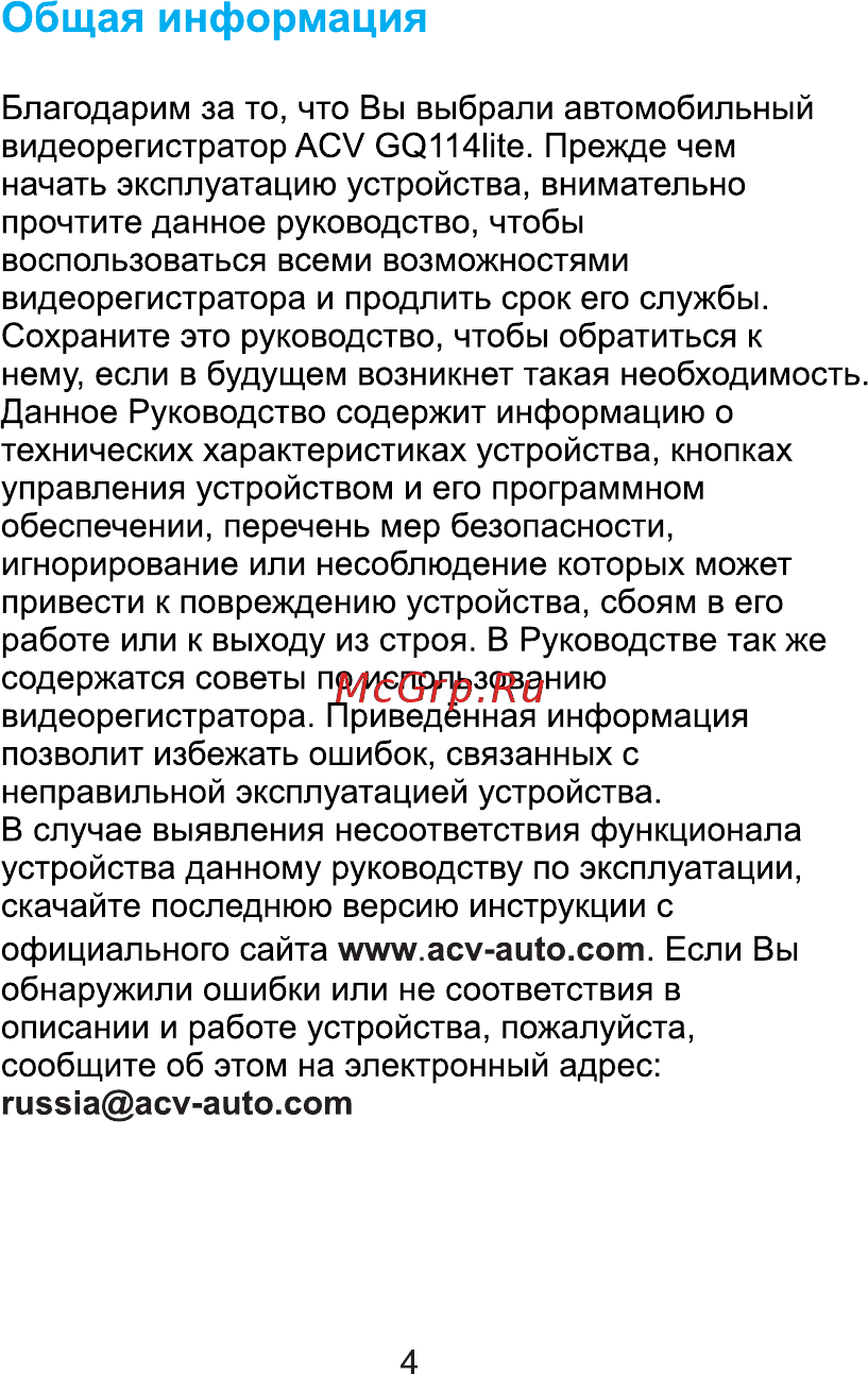 ACV GQ114 Lite [4/20] Страница 4