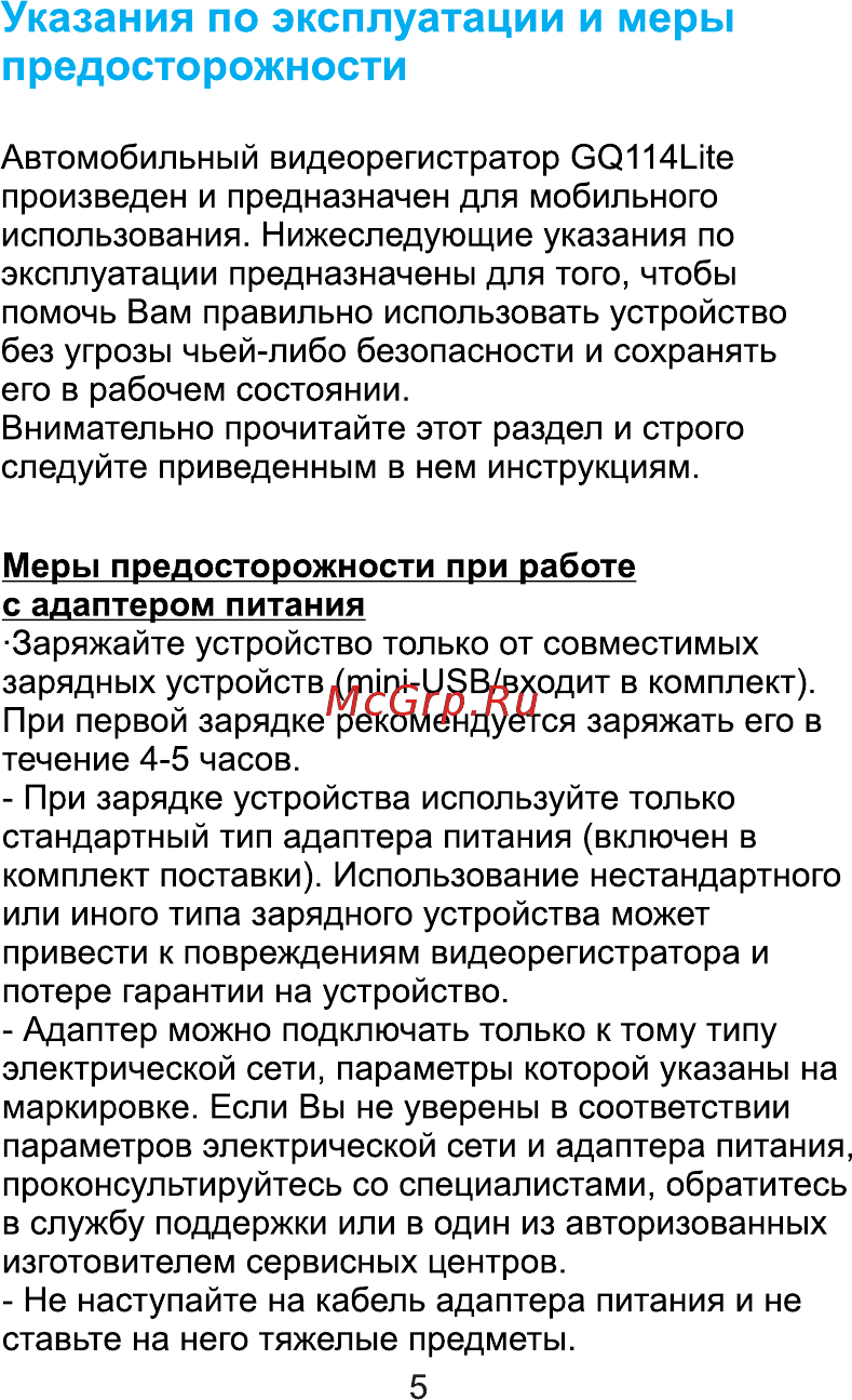 ACV GQ114 Lite [5/20] Страница 5