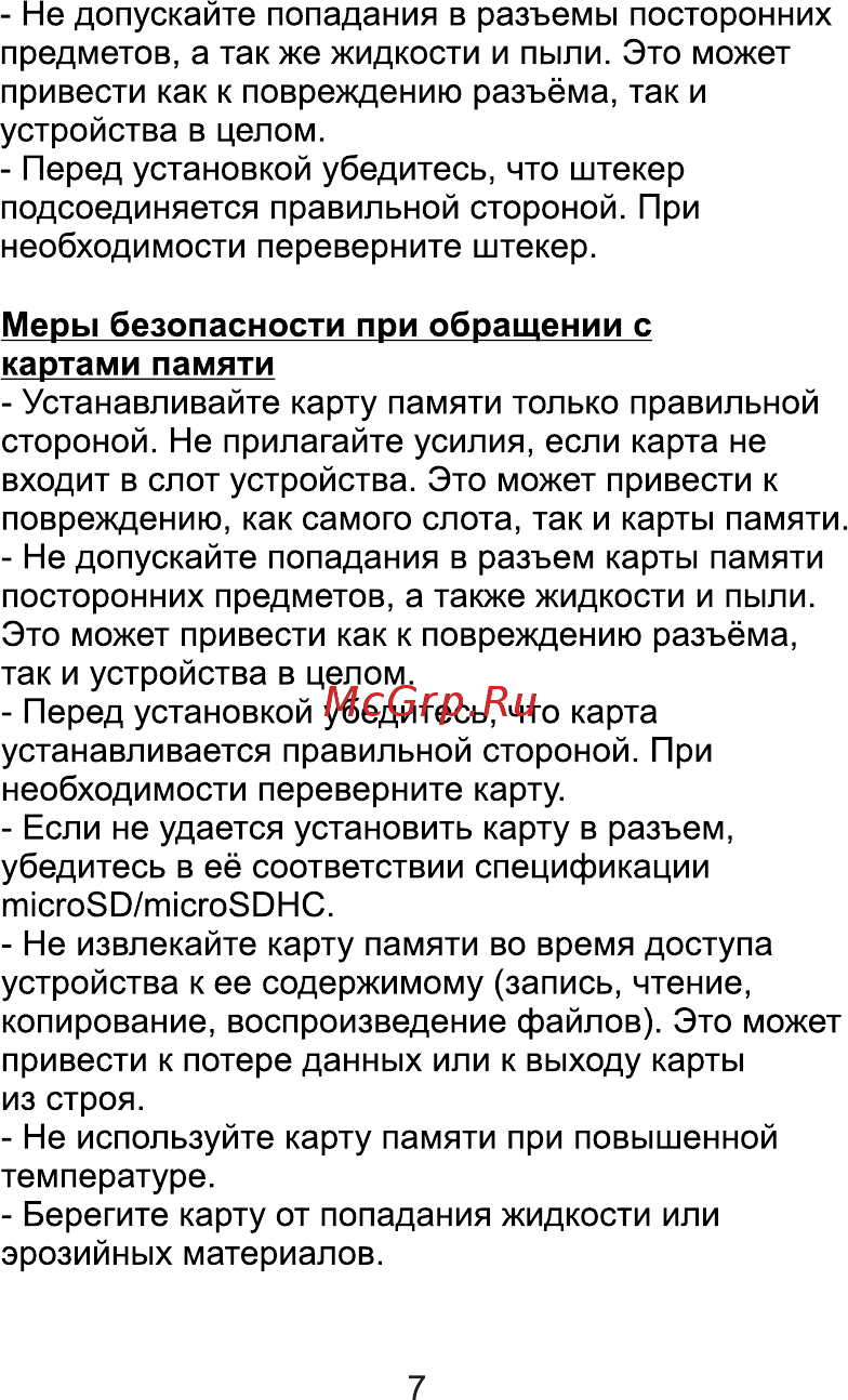 ACV GQ114 Lite [7/20] Страница 7