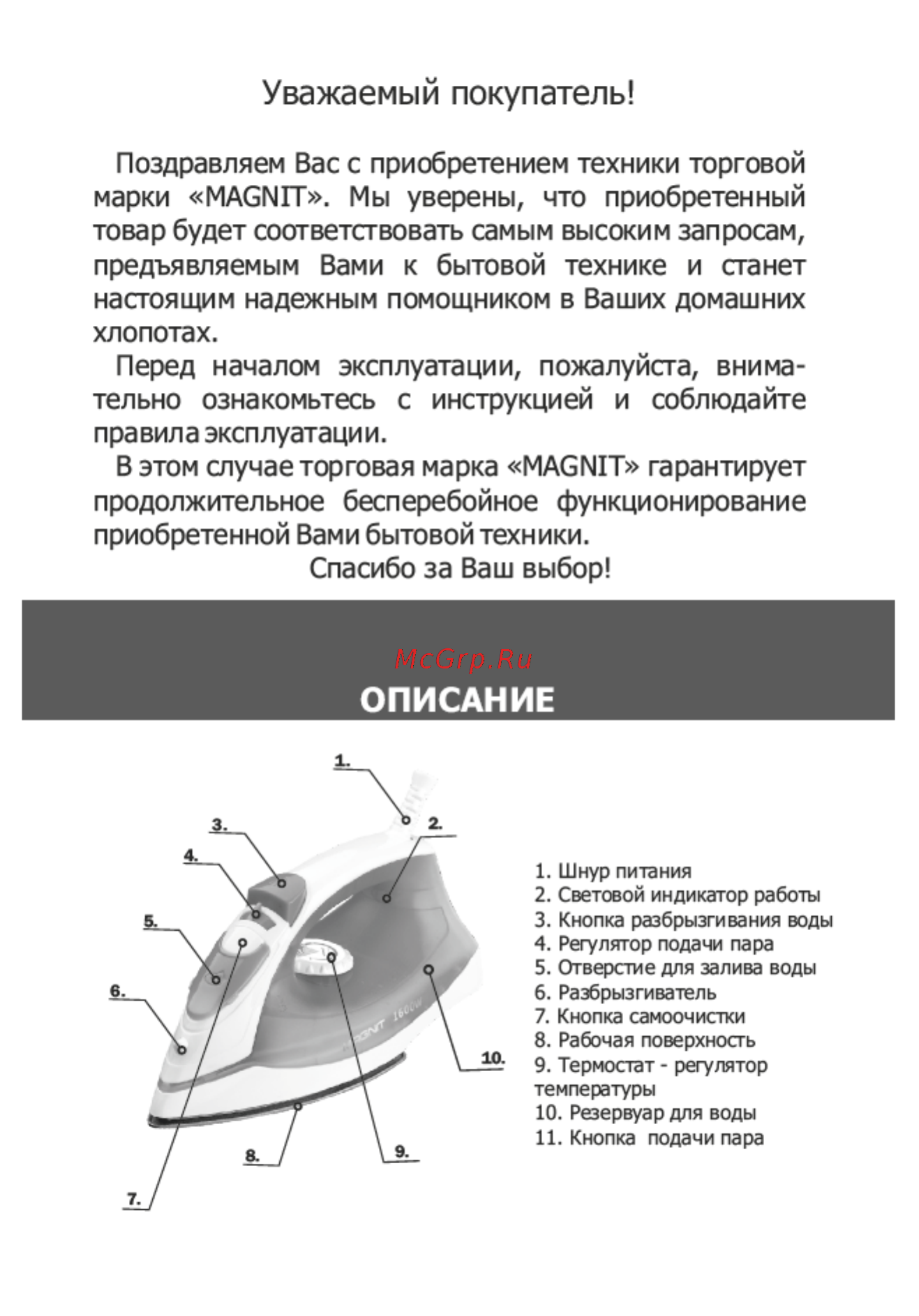 Magnit RMI-1720 Инструкция по эксплуатации онлайн [2/12] 178160