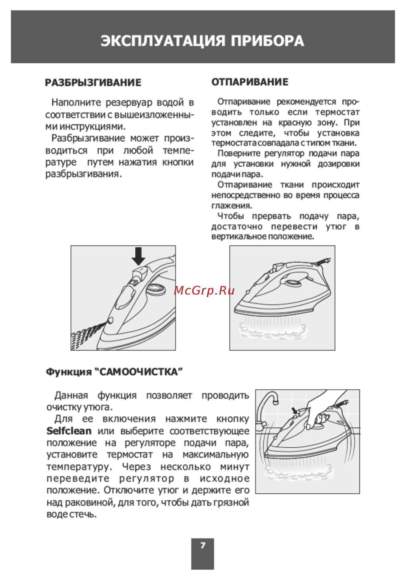 Magnit RMI-1720 Инструкция по эксплуатации онлайн [7/12] 178160