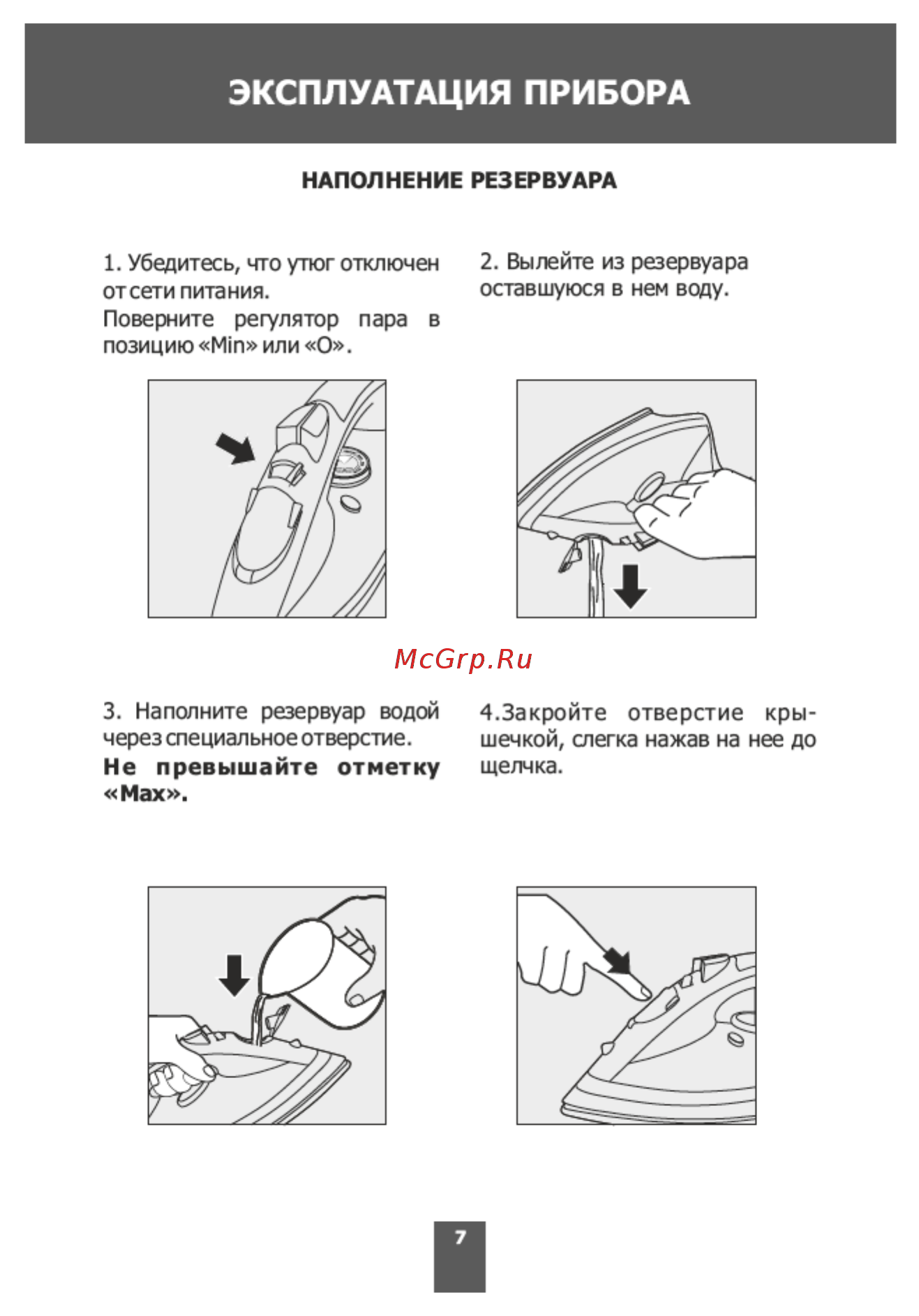 Magnit RMI-1725 Инструкция по эксплуатации онлайн [7/16] 178165