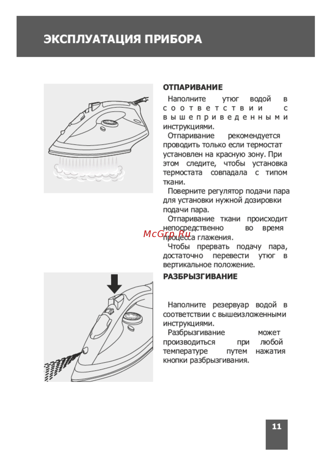 Magnit RMI-1831 Инструкция по эксплуатации онлайн [11/20] 178171