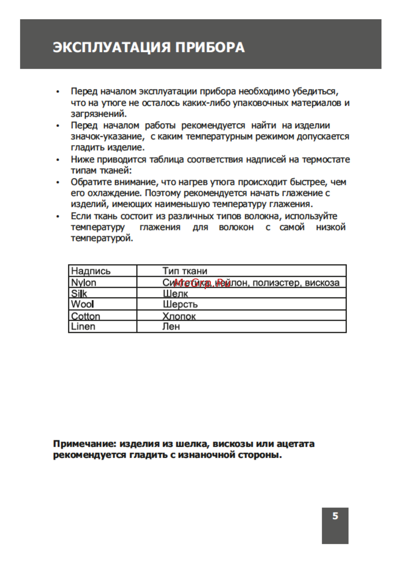 Magnit RMI-1831 Инструкция по эксплуатации онлайн [5/20] 178171