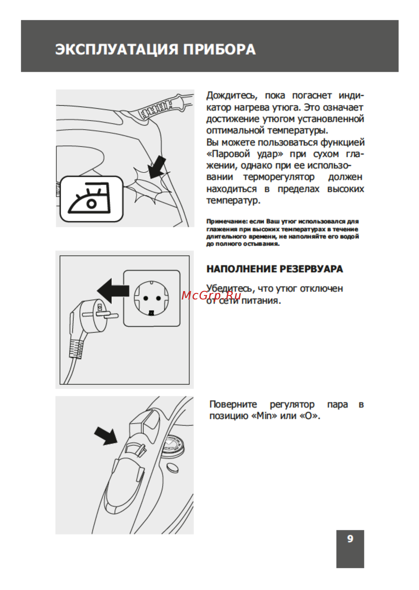 Magnit RMI-1831 Инструкция по эксплуатации онлайн [9/20] 178171