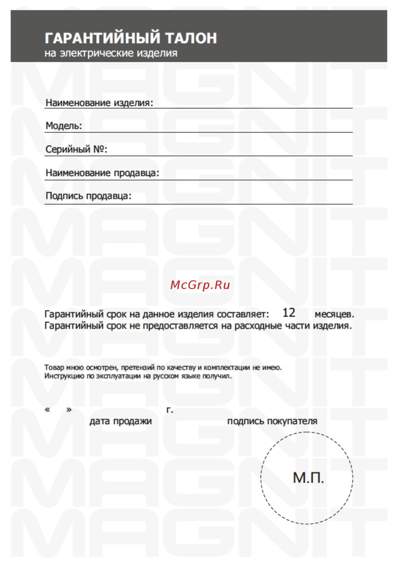 Magnit RMI-1902 Инструкция по эксплуатации онлайн [14/16] 178175