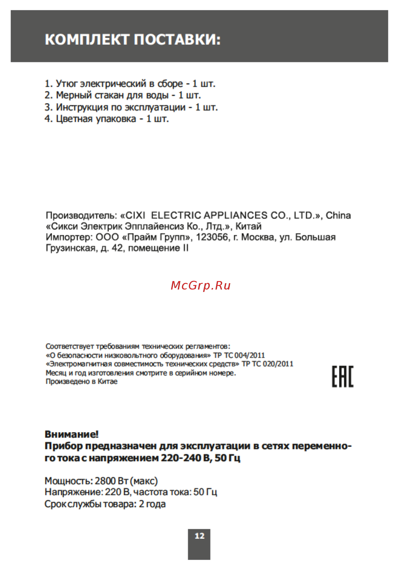 Magnit RMI-1903 Инструкция по эксплуатации онлайн [12/16] 178176