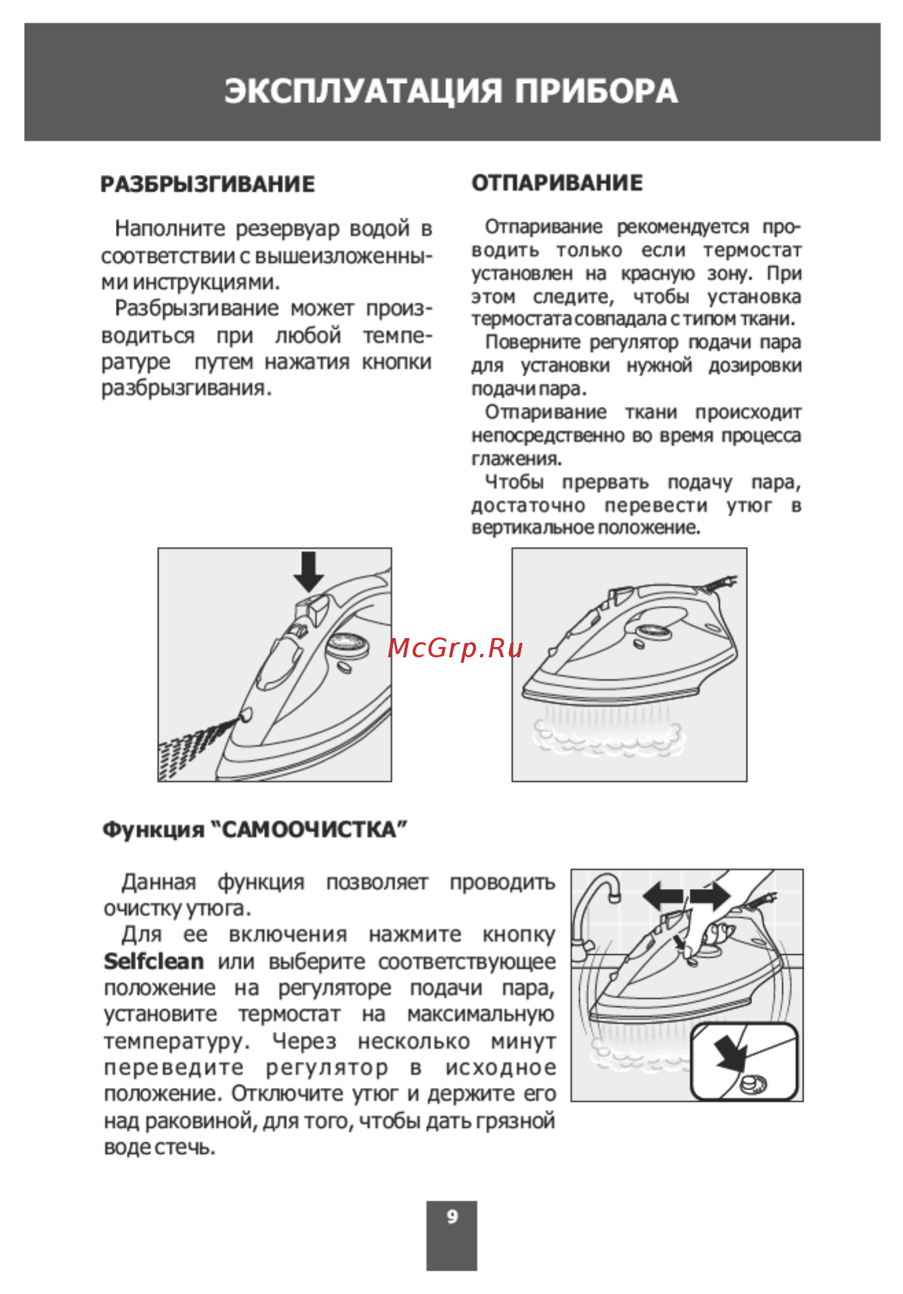 Magnit RMI-1903 Инструкция по эксплуатации онлайн [9/16] 178176