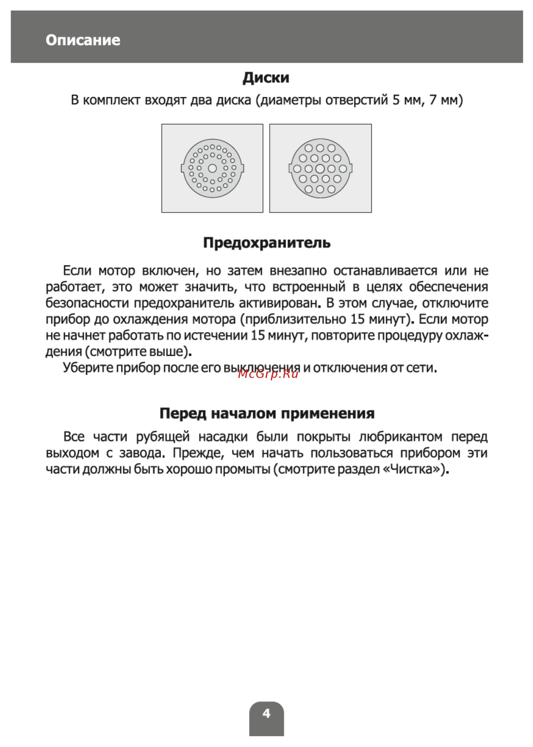 Magnit RMF-2766N [4/16] Диски