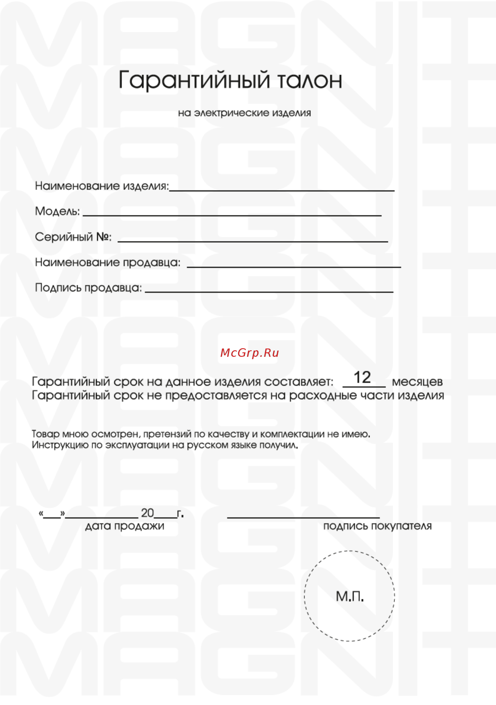 Magnit RMF-2767 [13/16] Страница 13