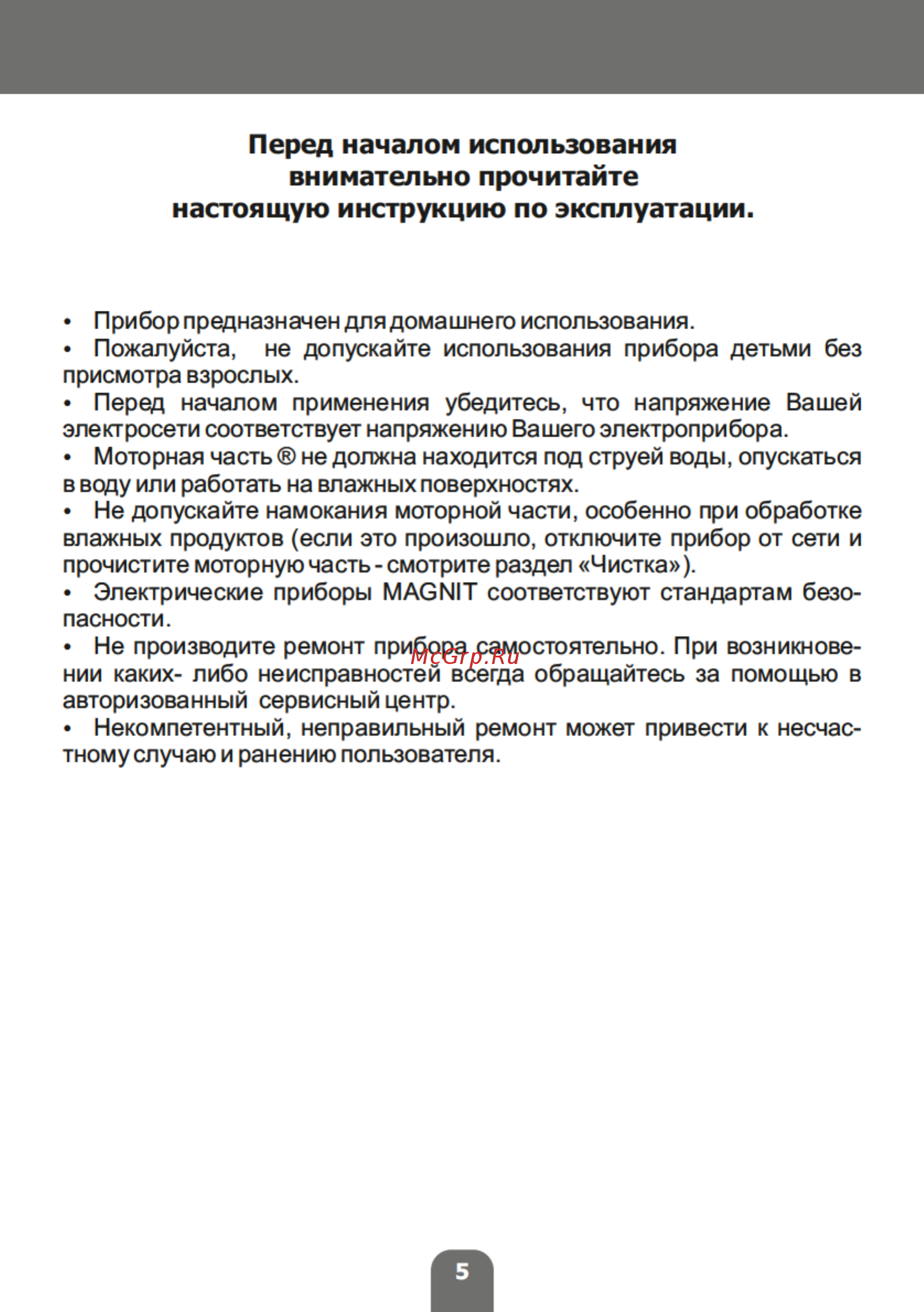 Magnit RMF-2767 [5/16] Страница 5